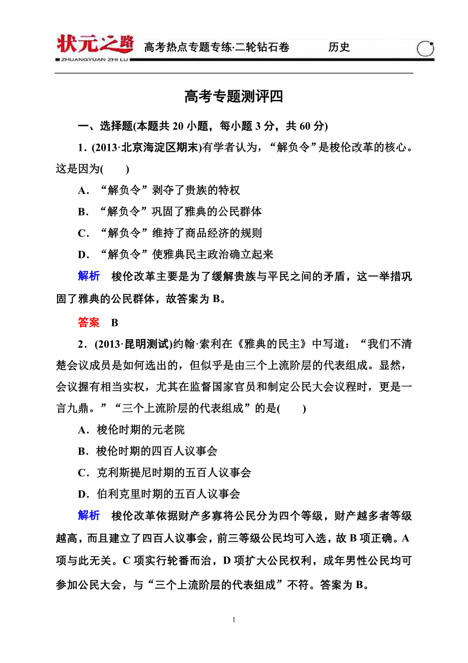 高考专题测评四_第1页