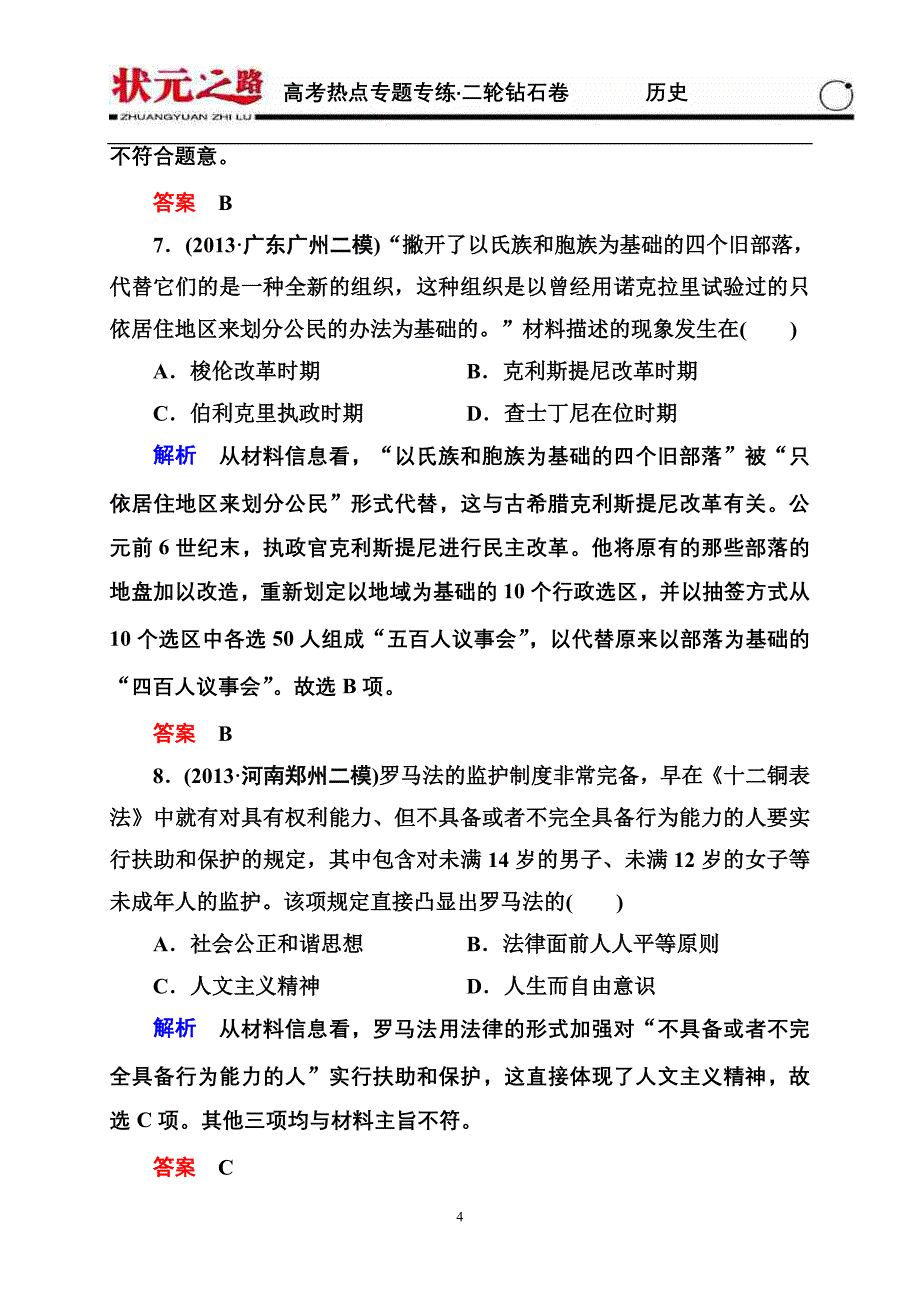 高考专题测评四_第4页