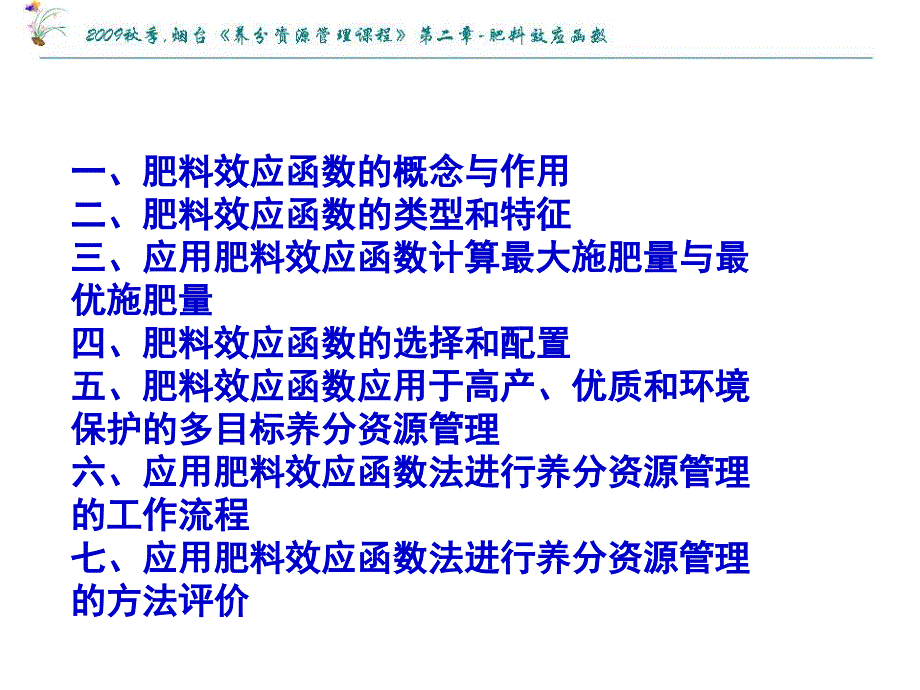 基本原理与基本方法肥料效应函数_第2页