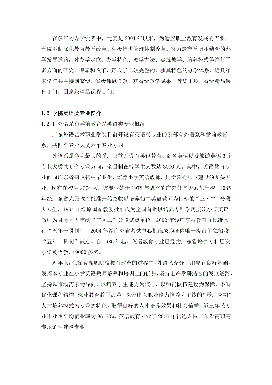 广东省高职高专英语类专业职业教育实训基地项目可行性报告_第2页