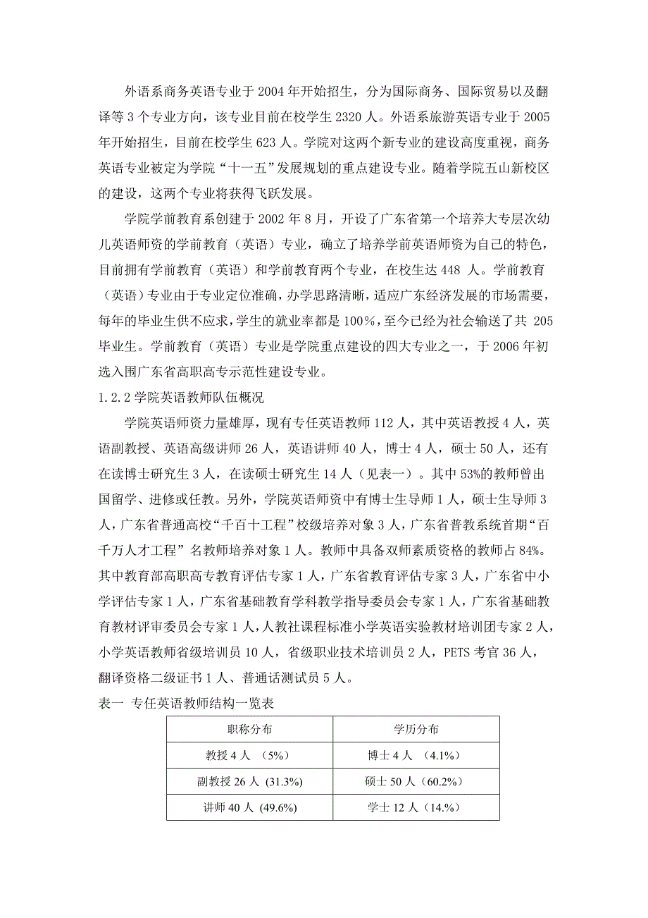 广东省高职高专英语类专业职业教育实训基地项目可行性报告_第3页