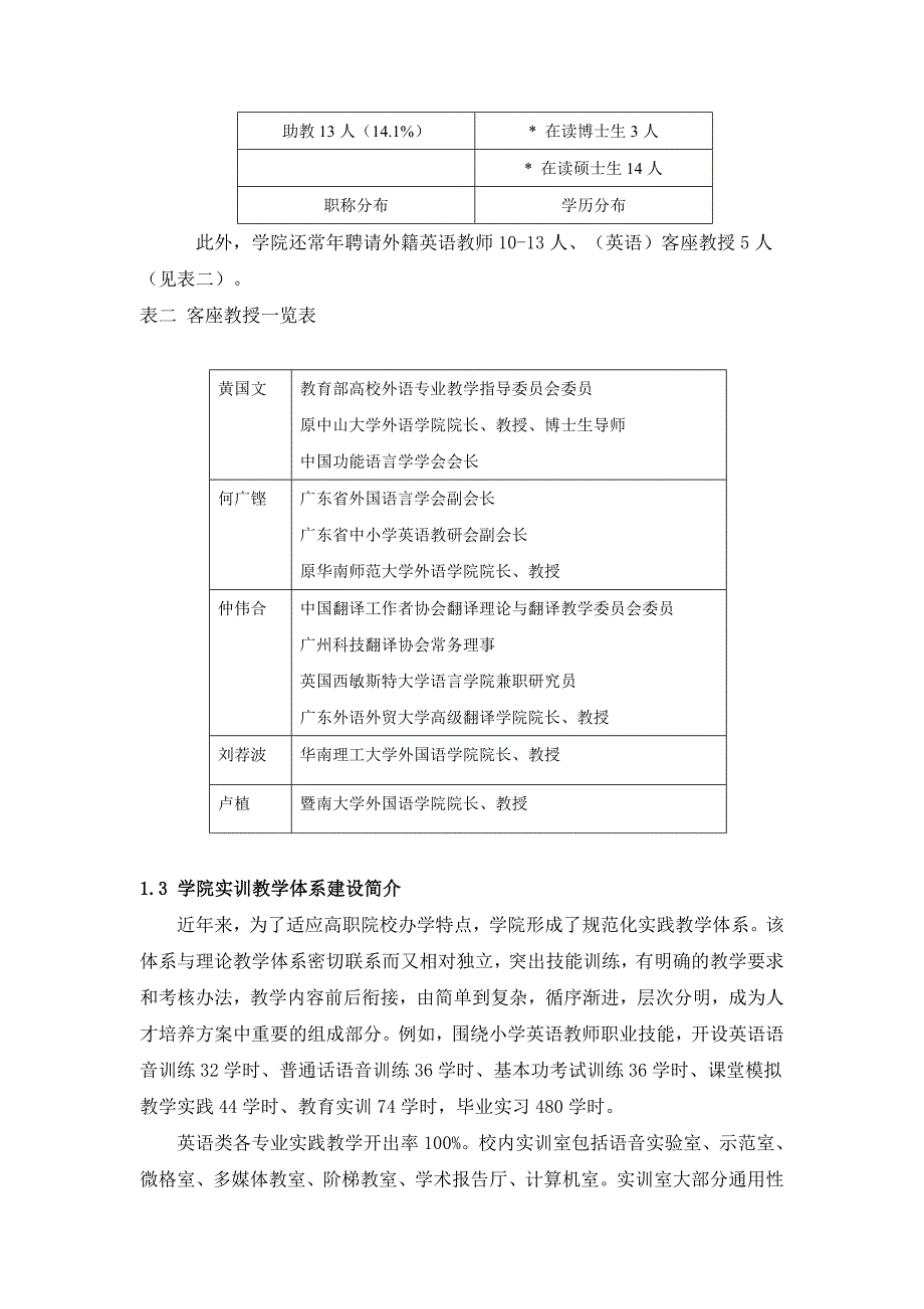 广东省高职高专英语类专业职业教育实训基地项目可行性报告_第4页