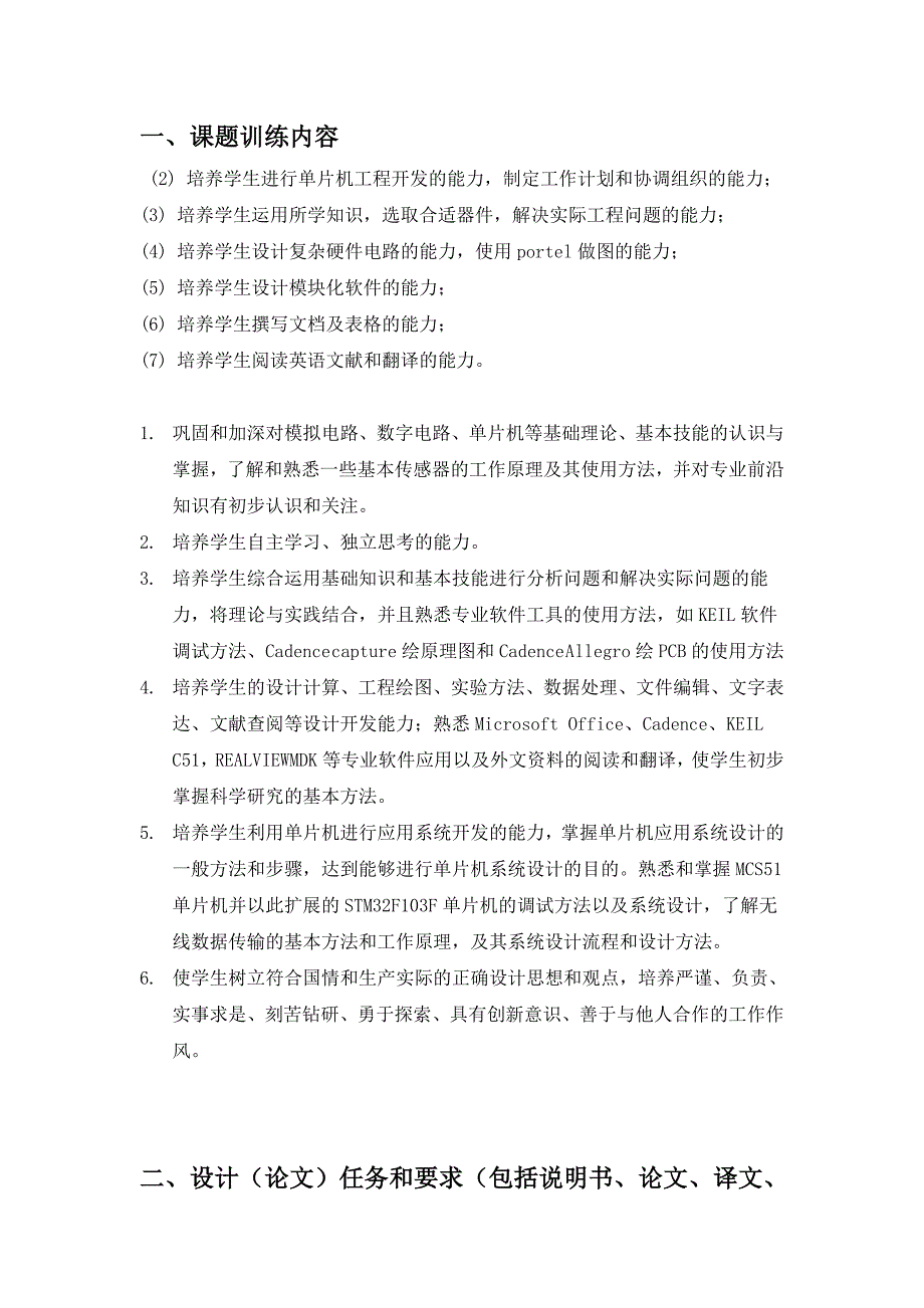 基于单片机的直流调速系统的设计_第2页