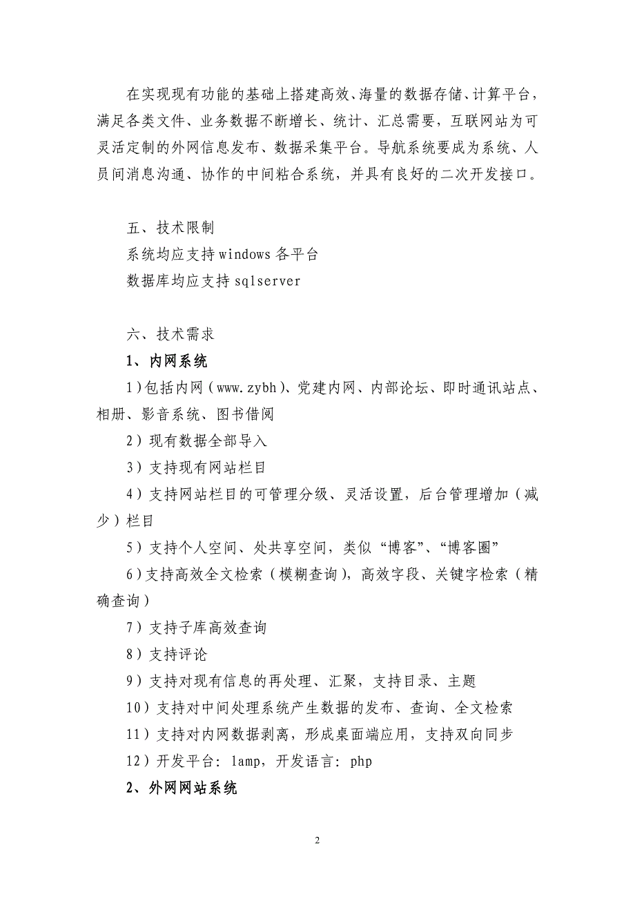 综合信息处理系统需求说明书_第2页