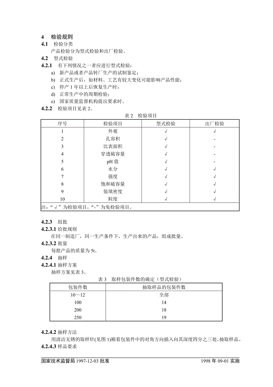 脱硫用煤质颗粒活性炭_第2页