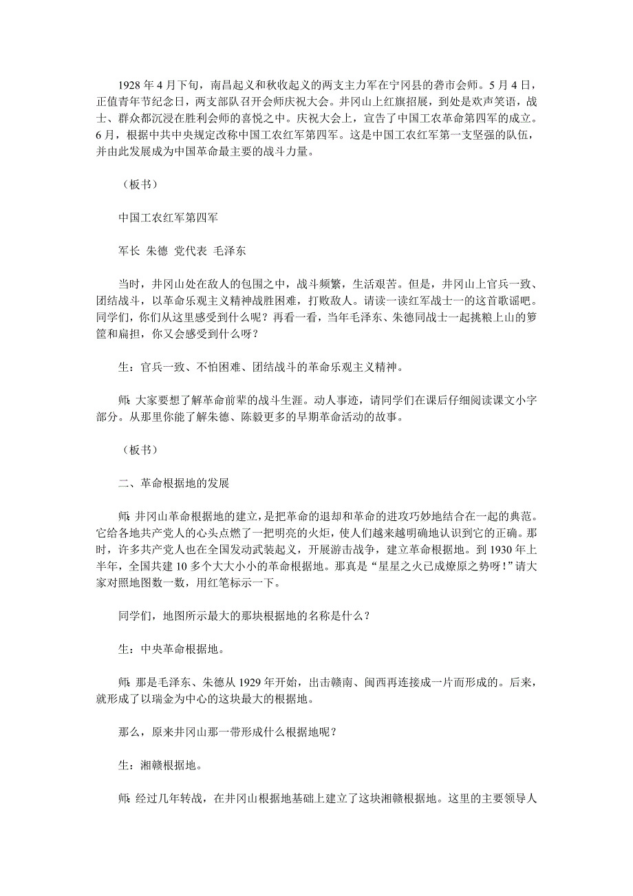 2017秋中图版历史八年级上册第13课《红色政权的创建》word教案_第3页