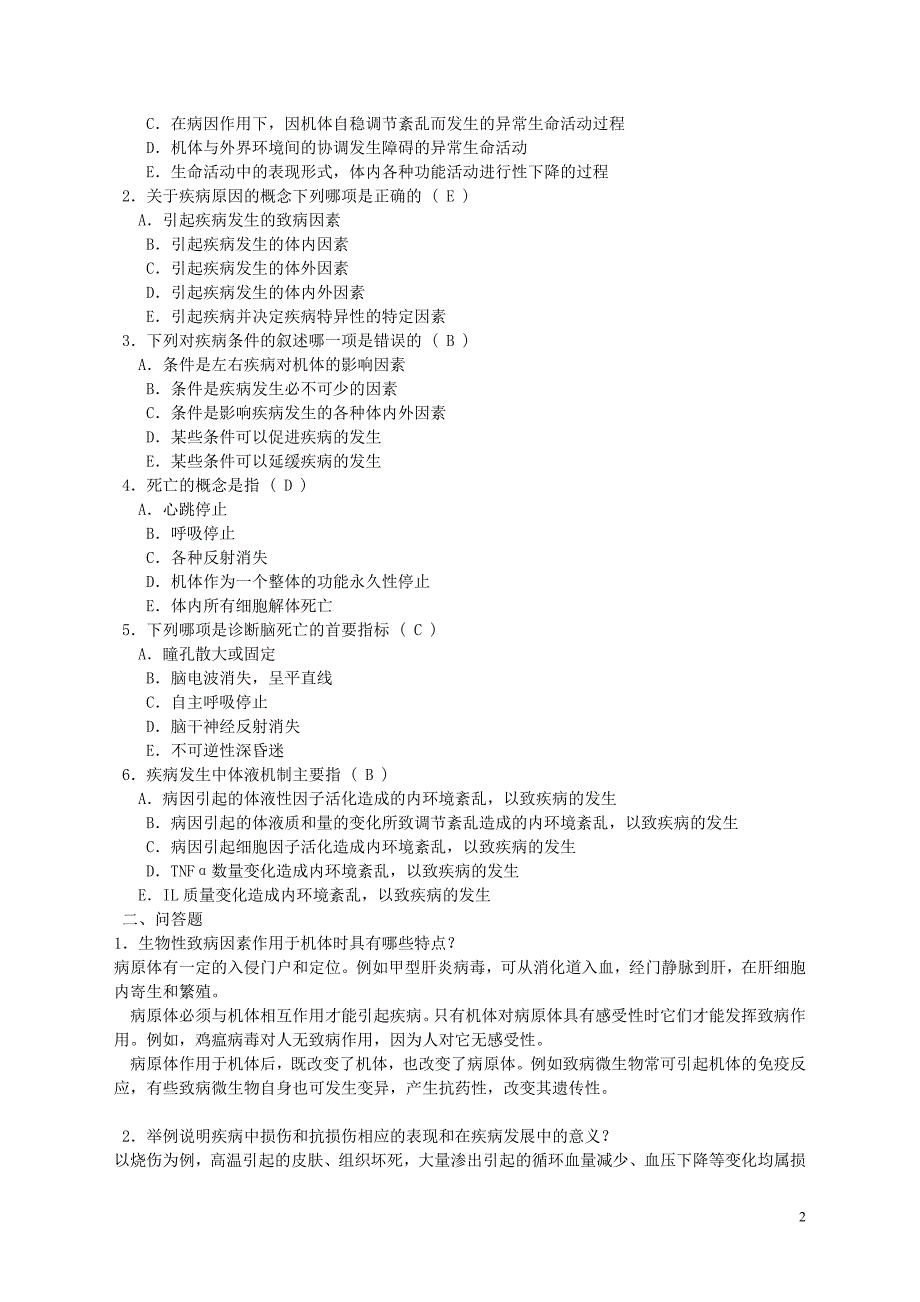 病理生理学复习题(带答案)_第2页