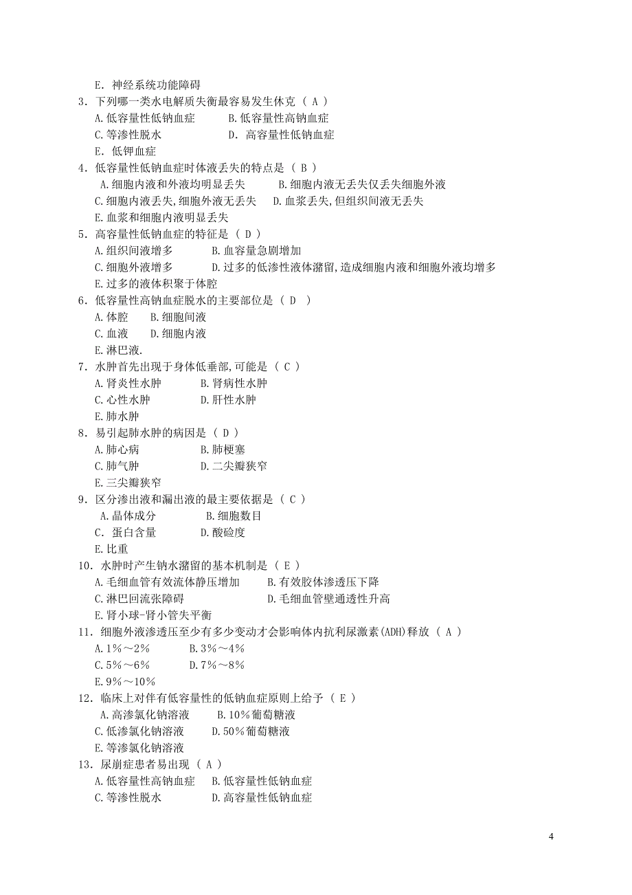 病理生理学复习题(带答案)_第4页