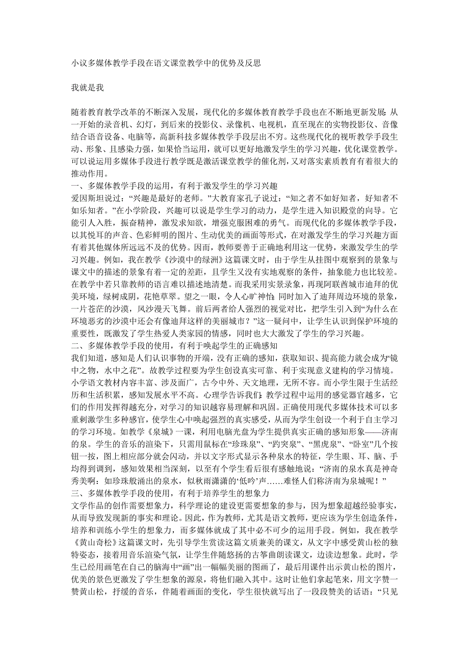 小议多媒体教学手段在语文课堂教学中的优势及反思_第1页