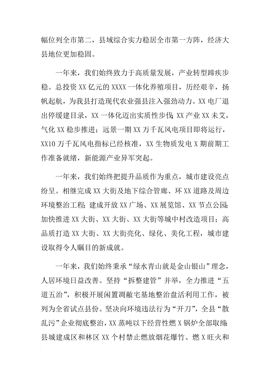 县委书记2018年全县三级干部大会讲话材料 .doc_第2页