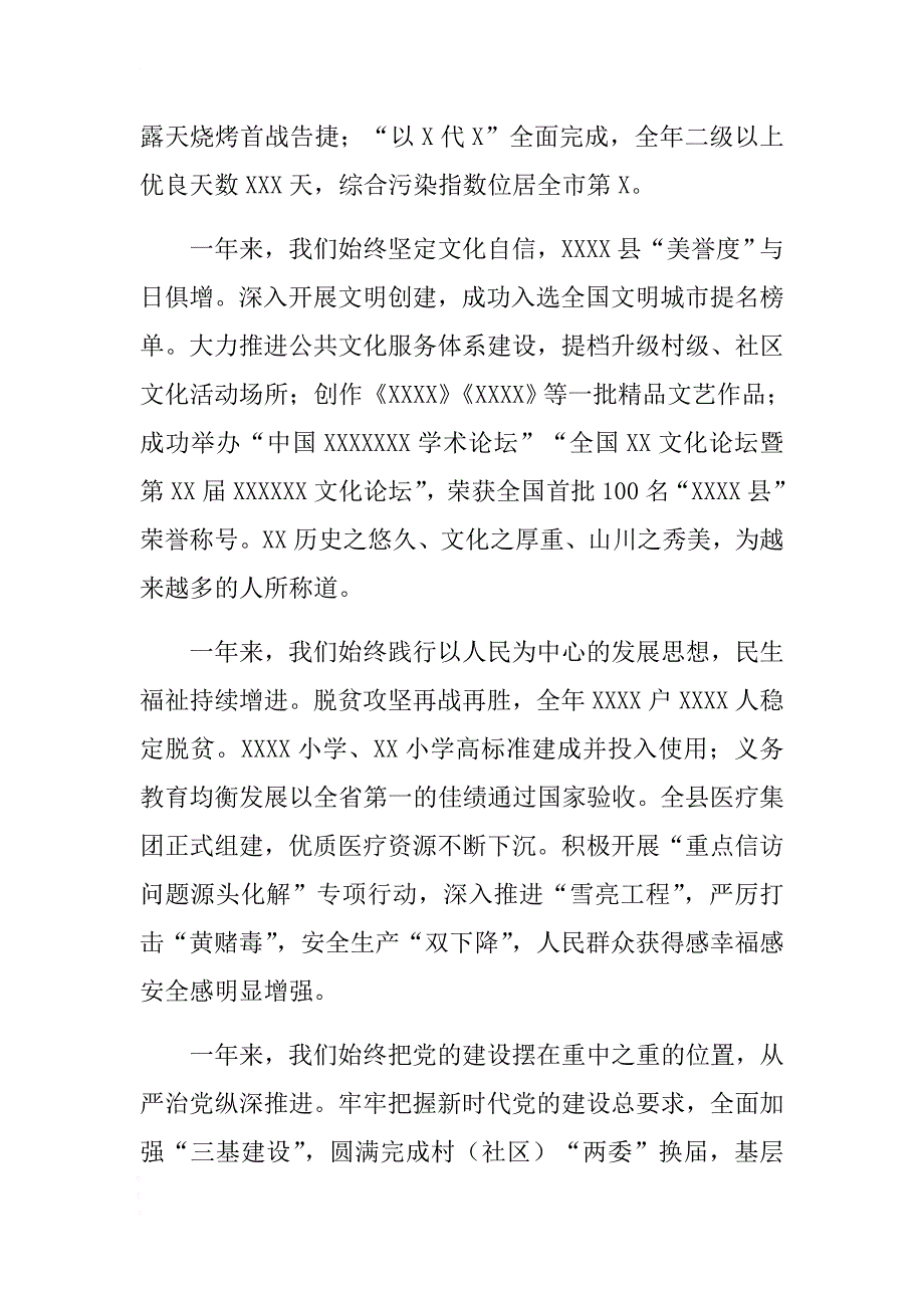 县委书记2018年全县三级干部大会讲话材料 .doc_第3页