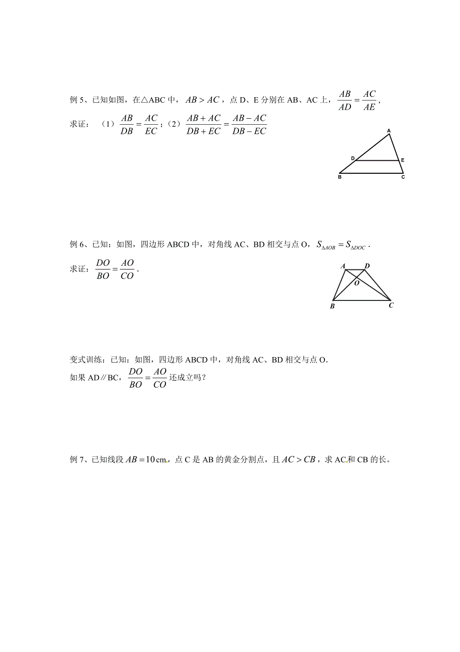 2017秋上海教育版数学九上24.2《比例线段》word教案_第3页