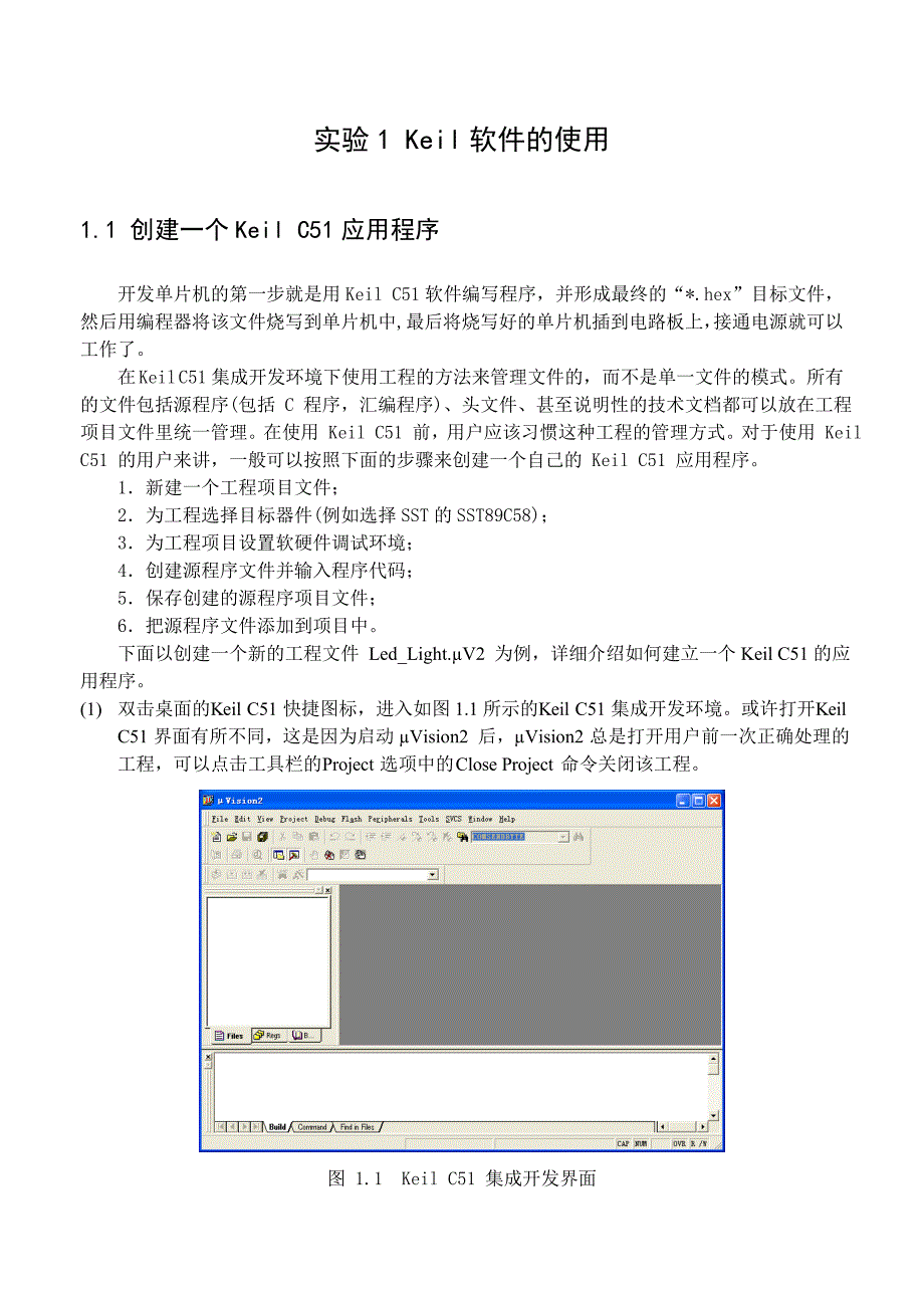 单片机原理与接口技术实验指导书(修改)_第2页