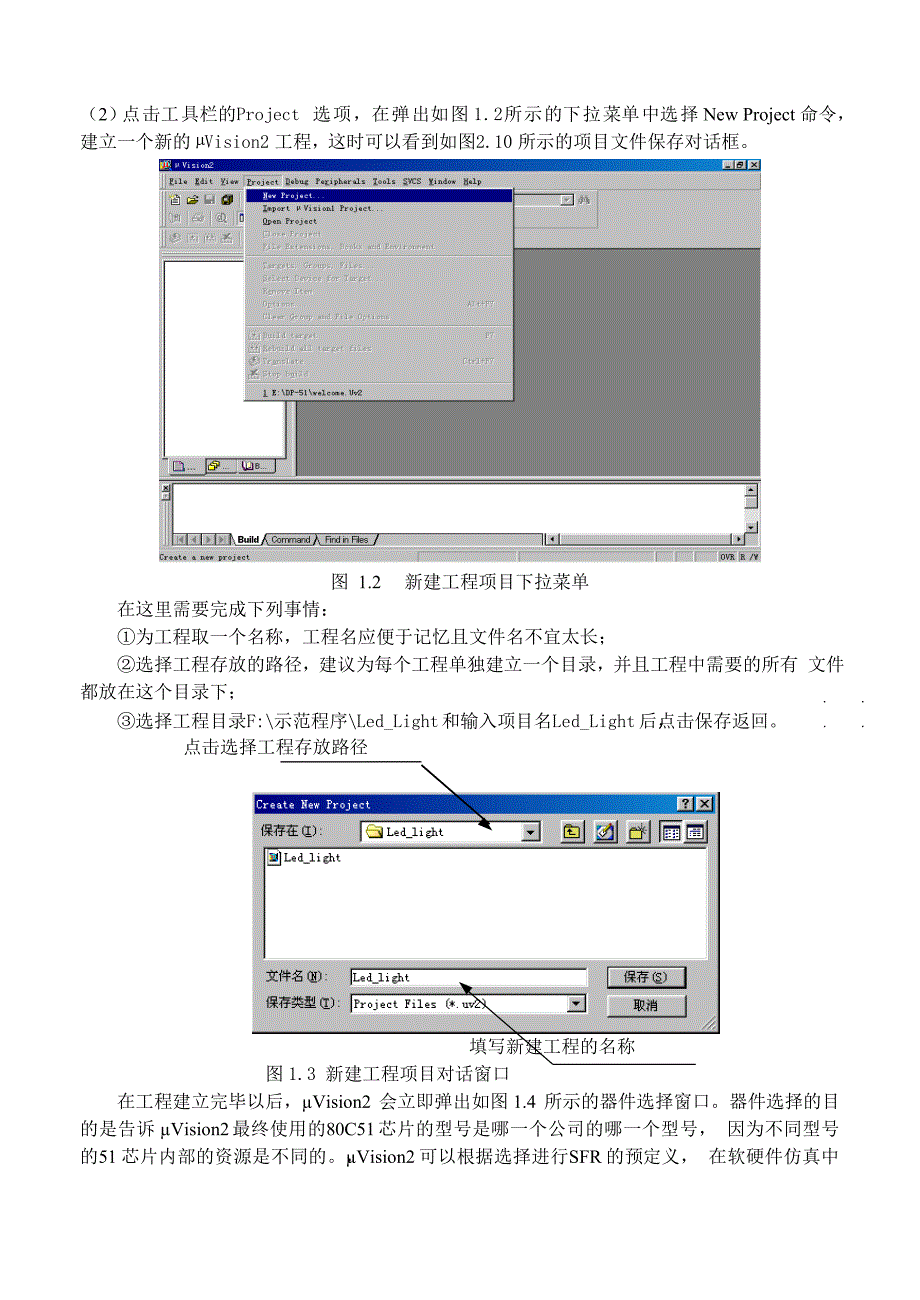 单片机原理与接口技术实验指导书(修改)_第3页