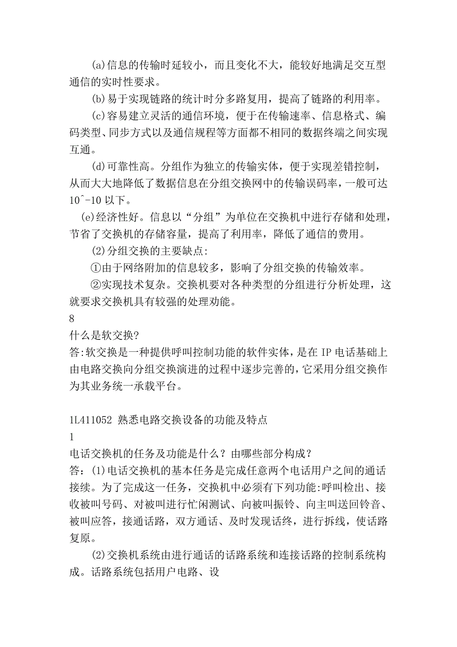 一级建造师通信与广电-1l411050交换系统_第4页