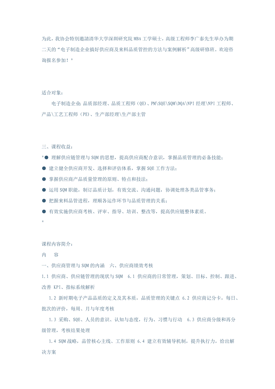 电子制造企业搞好供应商及来料品质的管控方法与案例解析_第2页