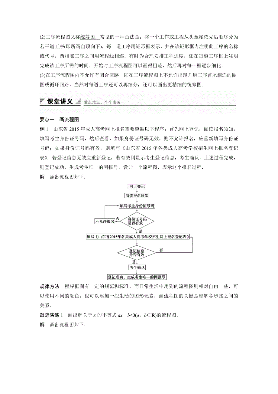 苏教版选修1-2高中数学4.1《流程图》word学案1_第2页