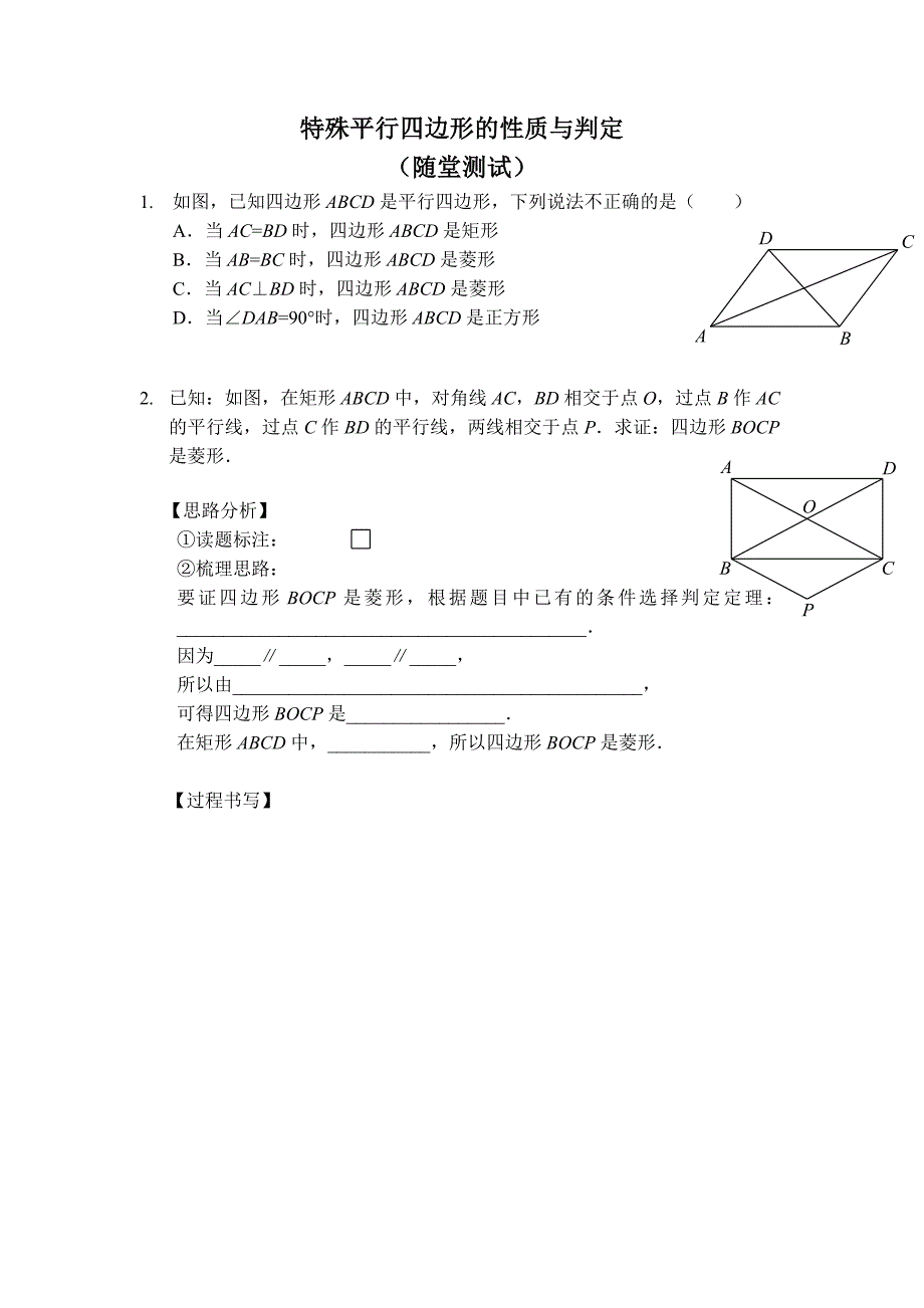 特殊平行四边形的性质与判定00_第4页