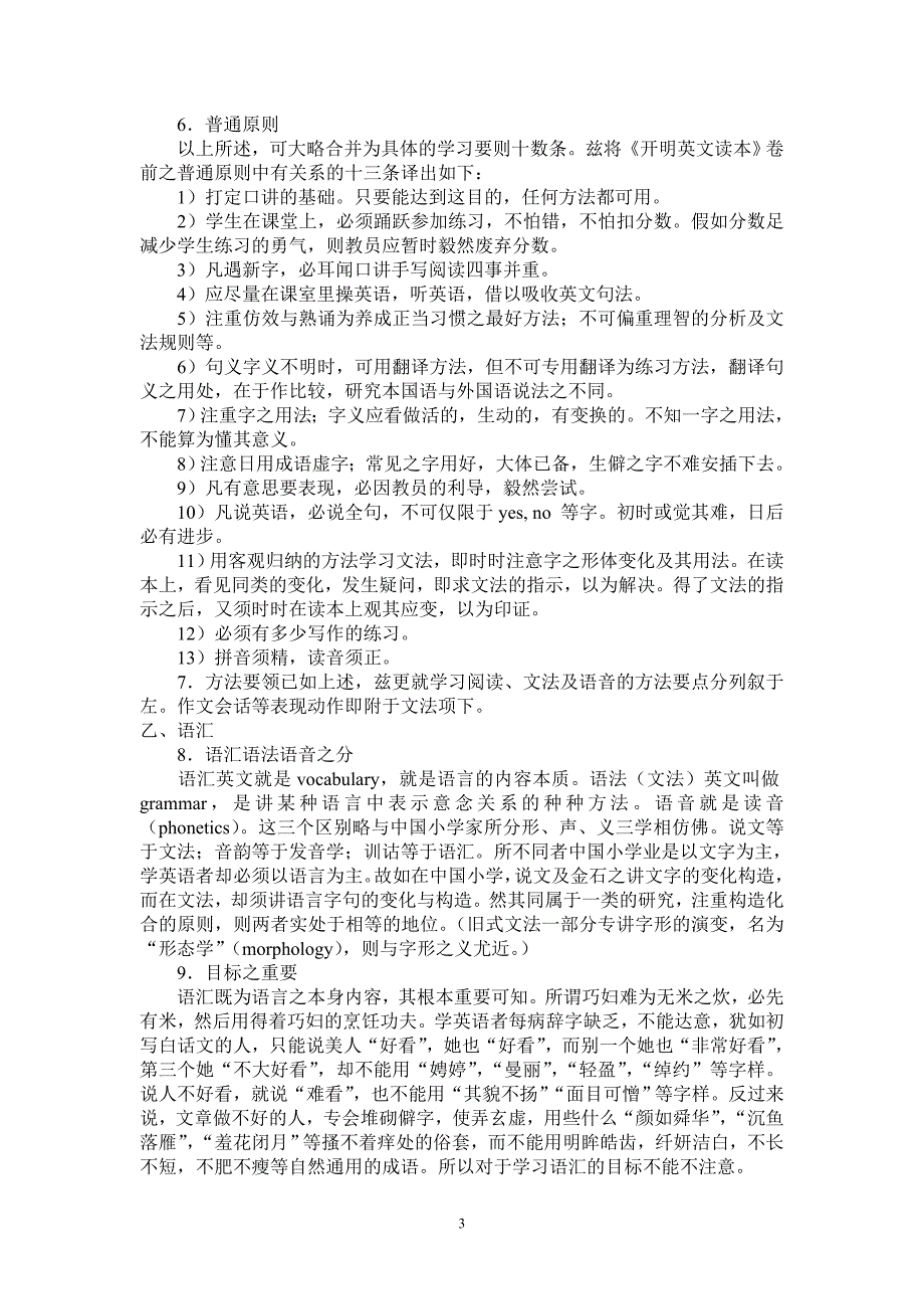 林语堂英文学习法_第3页