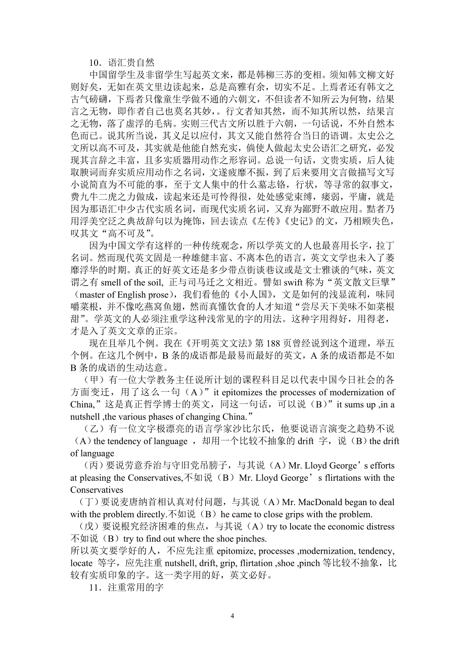 林语堂英文学习法_第4页