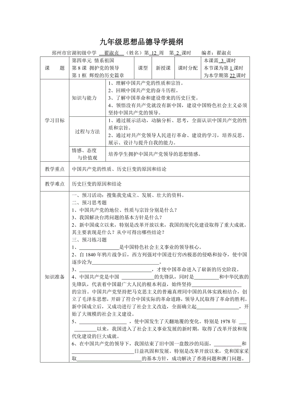 苏教版九年《辉煌的历史篇章》word学案_第1页