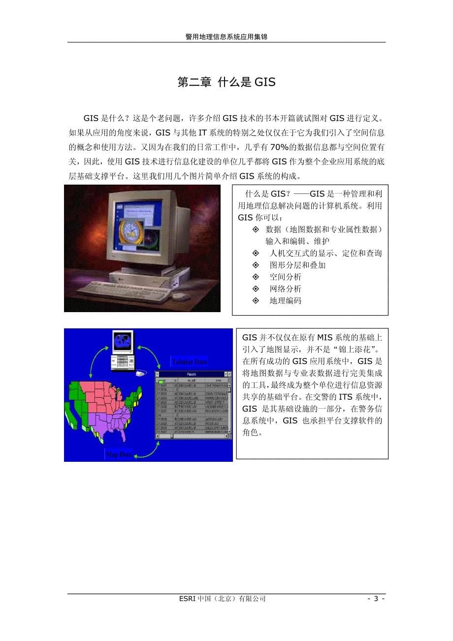 arcgis警用地理信息系统应用集锦_第5页
