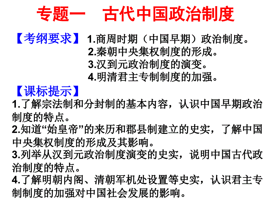 复习课件：中国古代早期政治制度【人教版】【课件】_第2页