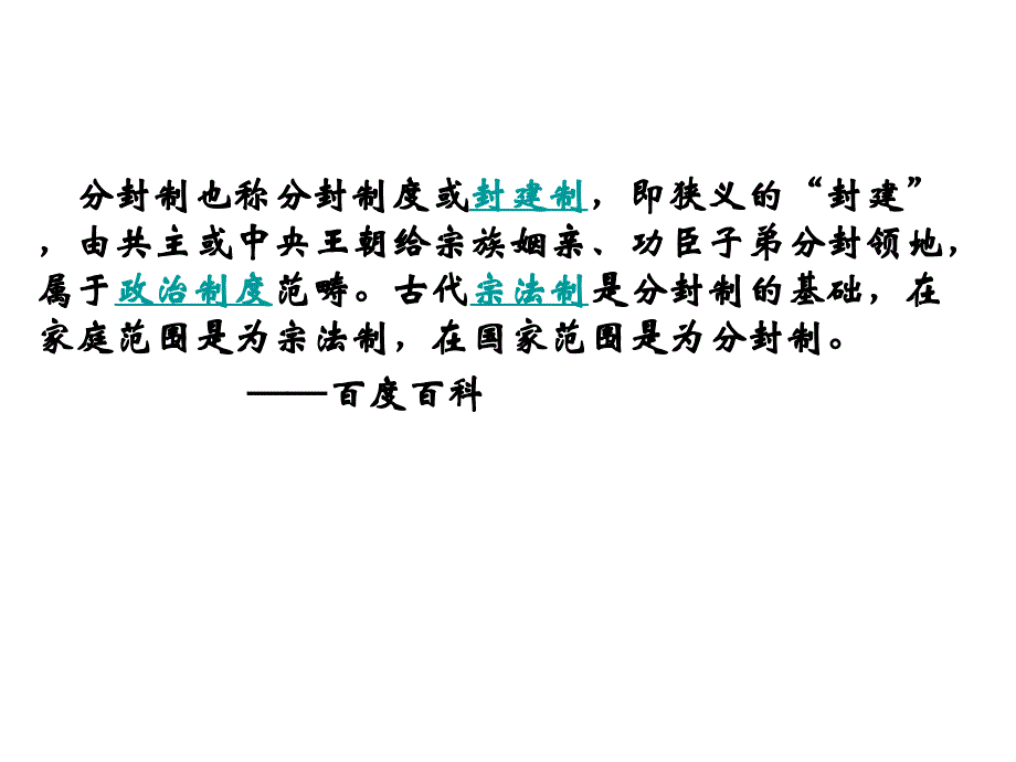 复习课件：中国古代早期政治制度【人教版】【课件】_第4页