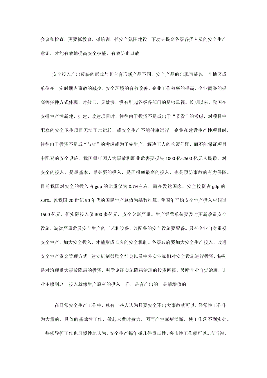 阐述中华人民共和国安全法的核心内容_第3页