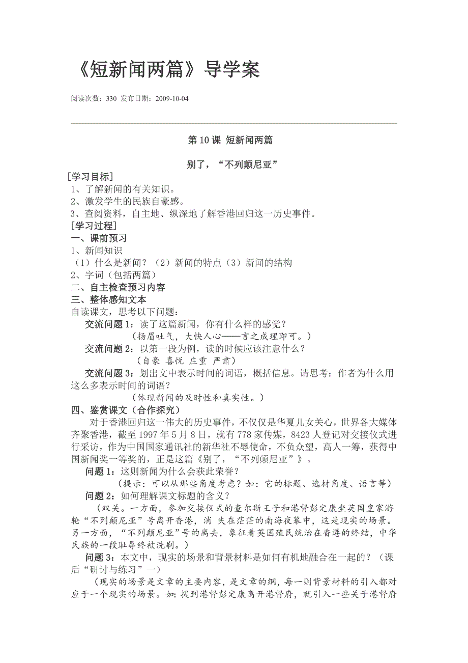 新人教版必修1《别了，“不列颠尼亚”》《奥斯维辛没有什么新闻》导学案_第1页