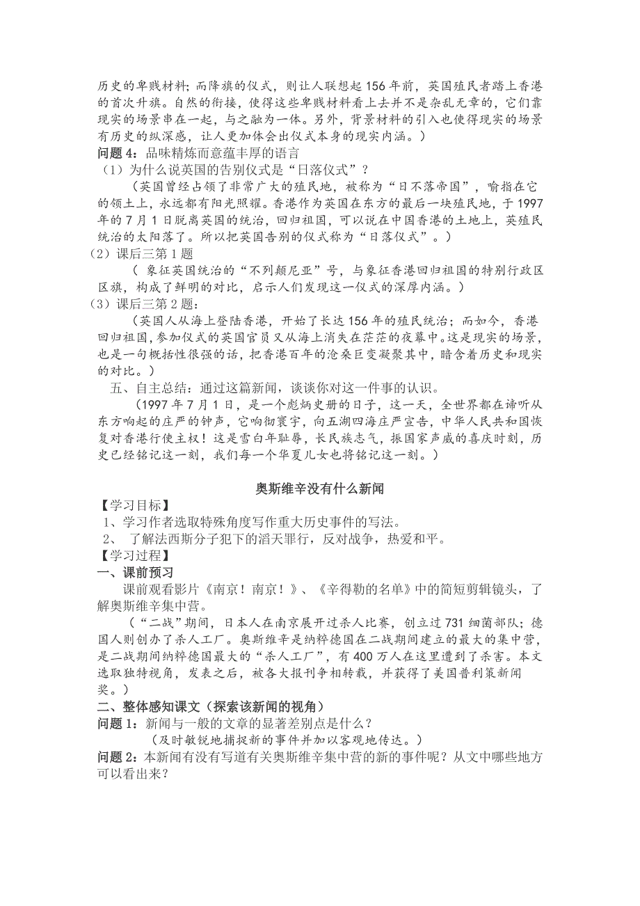 新人教版必修1《别了，“不列颠尼亚”》《奥斯维辛没有什么新闻》导学案_第2页