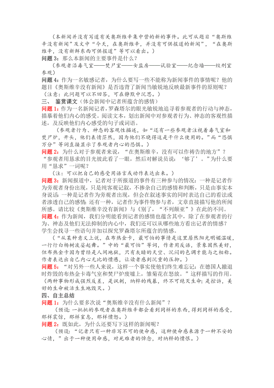 新人教版必修1《别了，“不列颠尼亚”》《奥斯维辛没有什么新闻》导学案_第3页