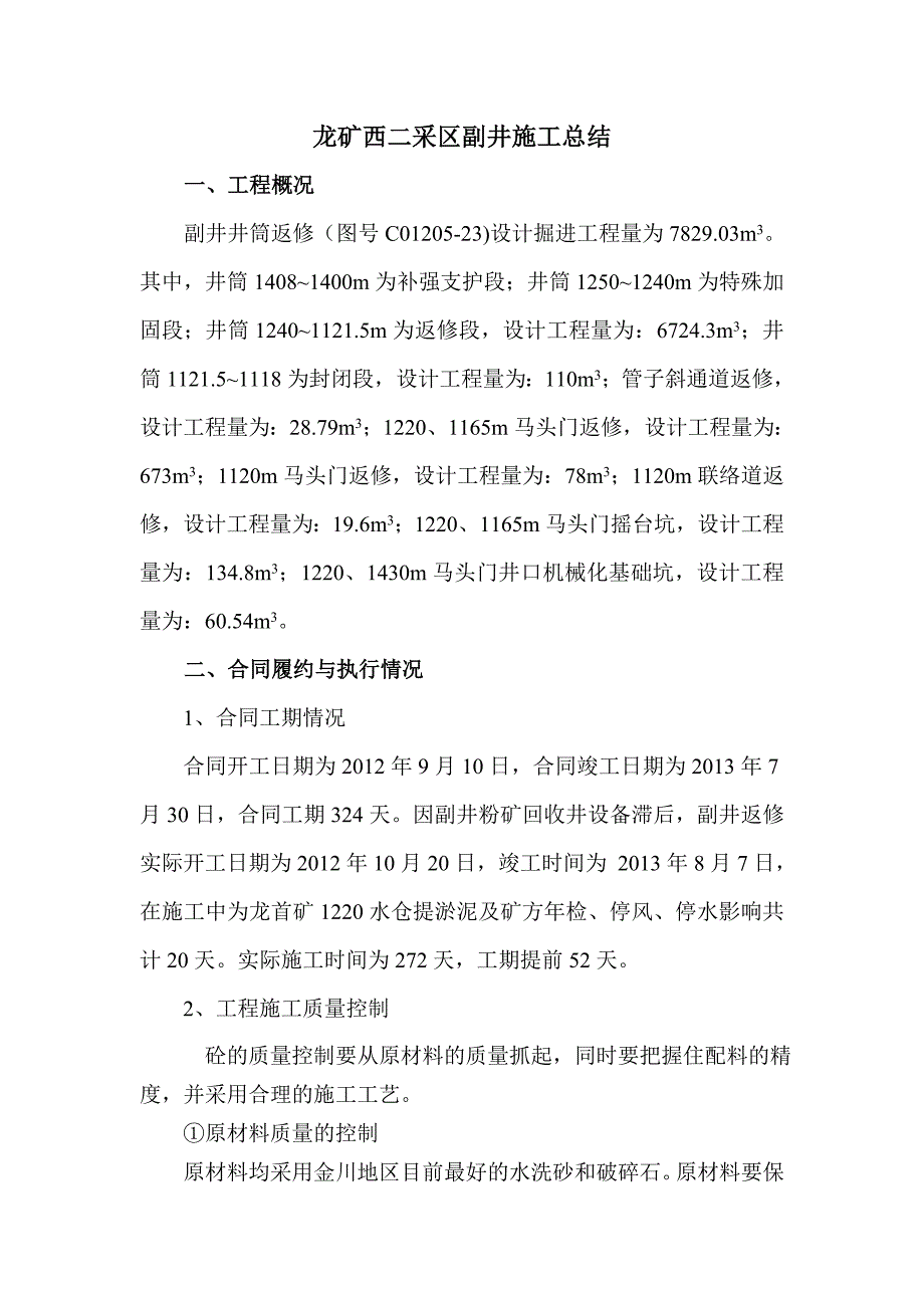 副井返修总结报告_第1页