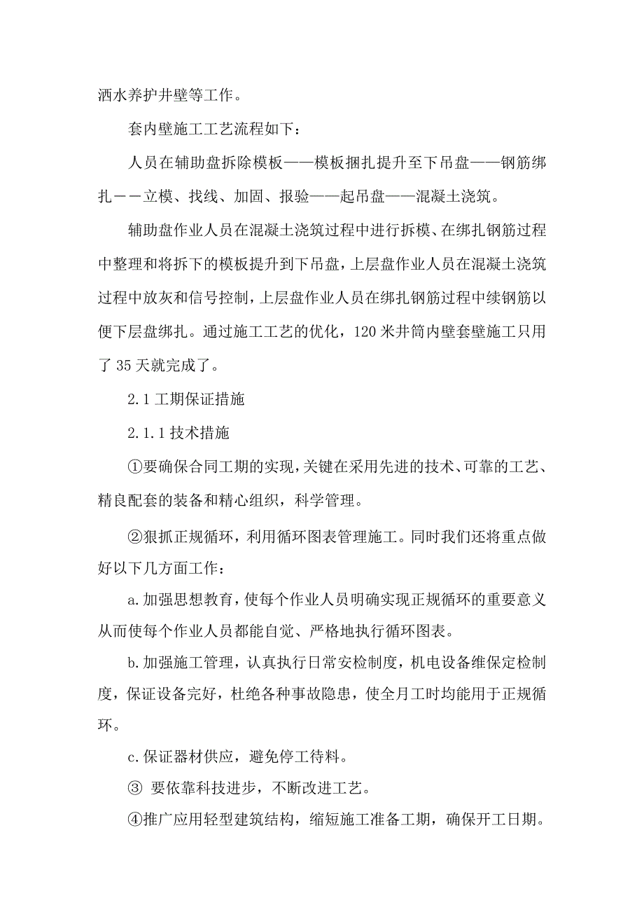 副井返修总结报告_第4页