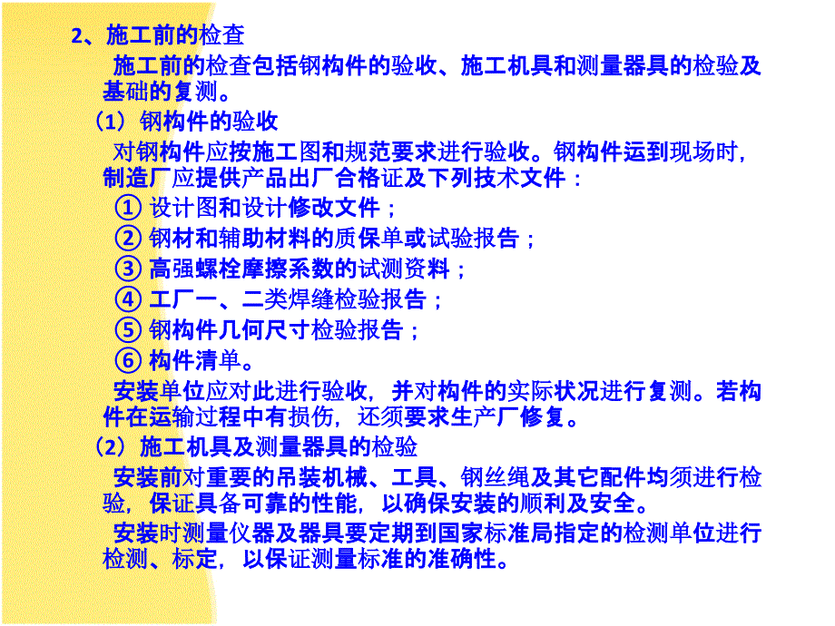 钢结构的安装_第2页