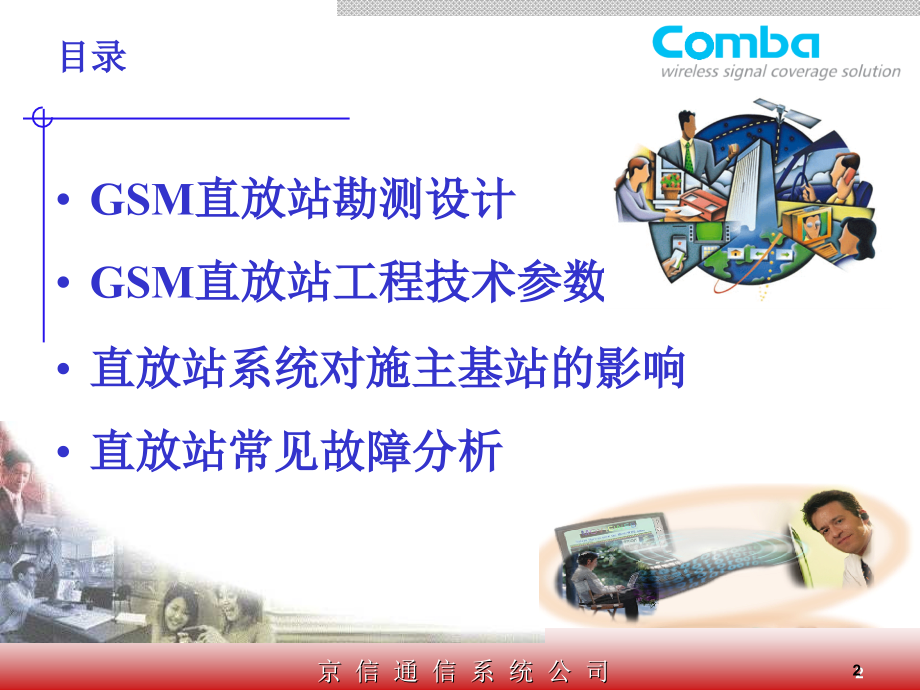 GSM直放站工程技术应用_第2页