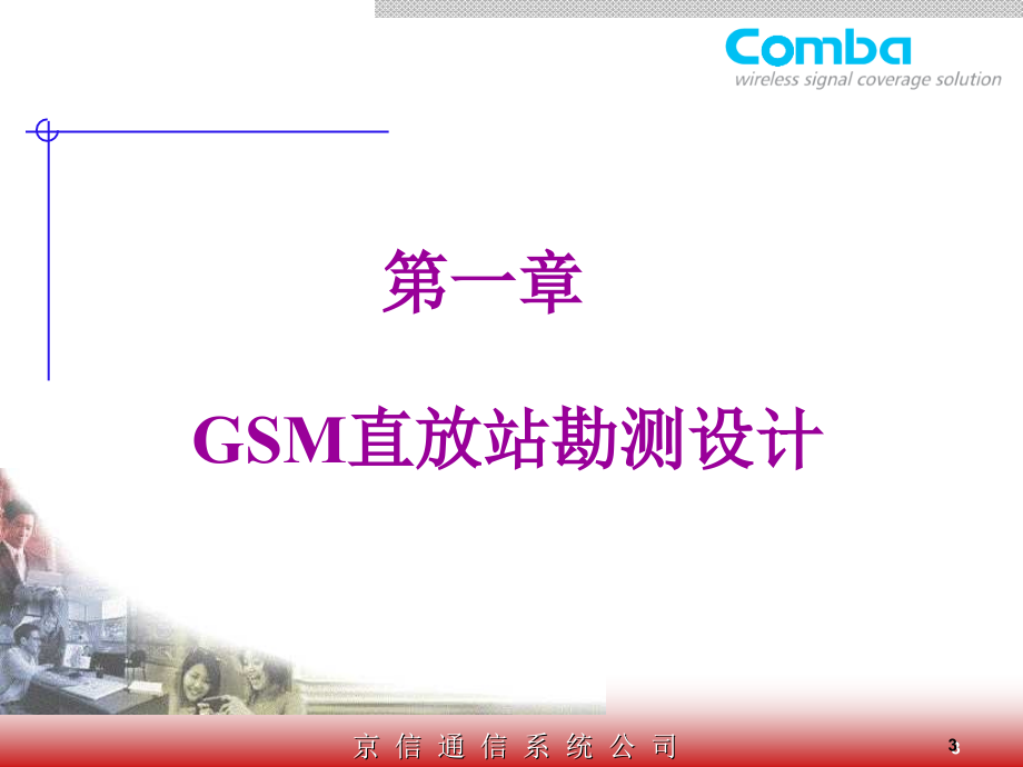 GSM直放站工程技术应用_第3页