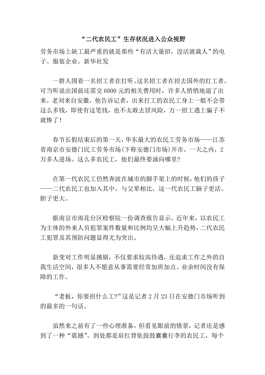 “二代农民工”生存状况进入公众视野_第1页