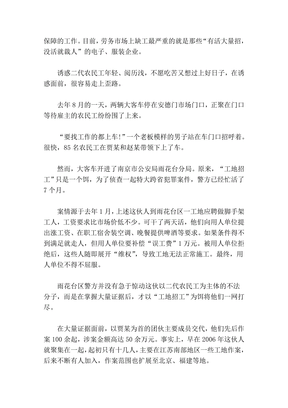 “二代农民工”生存状况进入公众视野_第3页