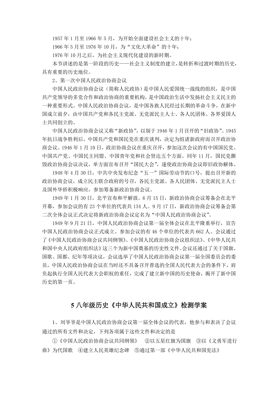 冀教版历史八下《中华人民共和国成立》word学案_第2页