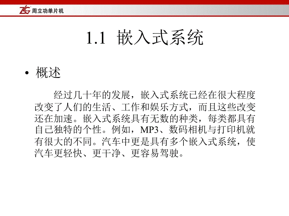 大学计算机课件第1章  嵌入式系统概述_第3页