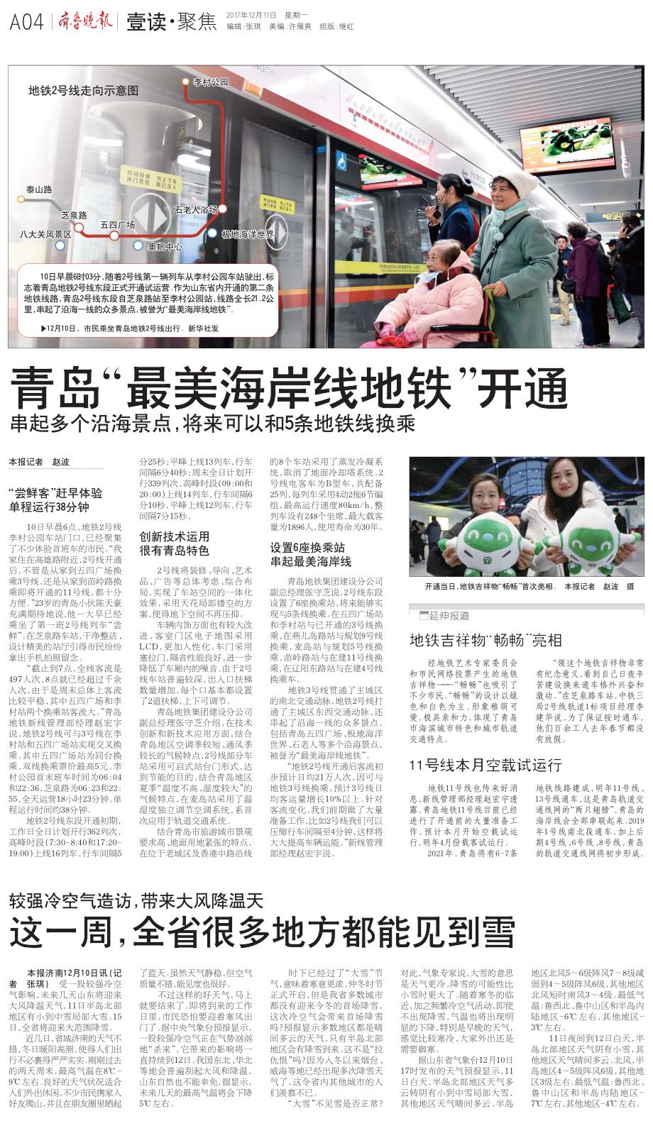 青岛最美海岸线地铁开通_第1页