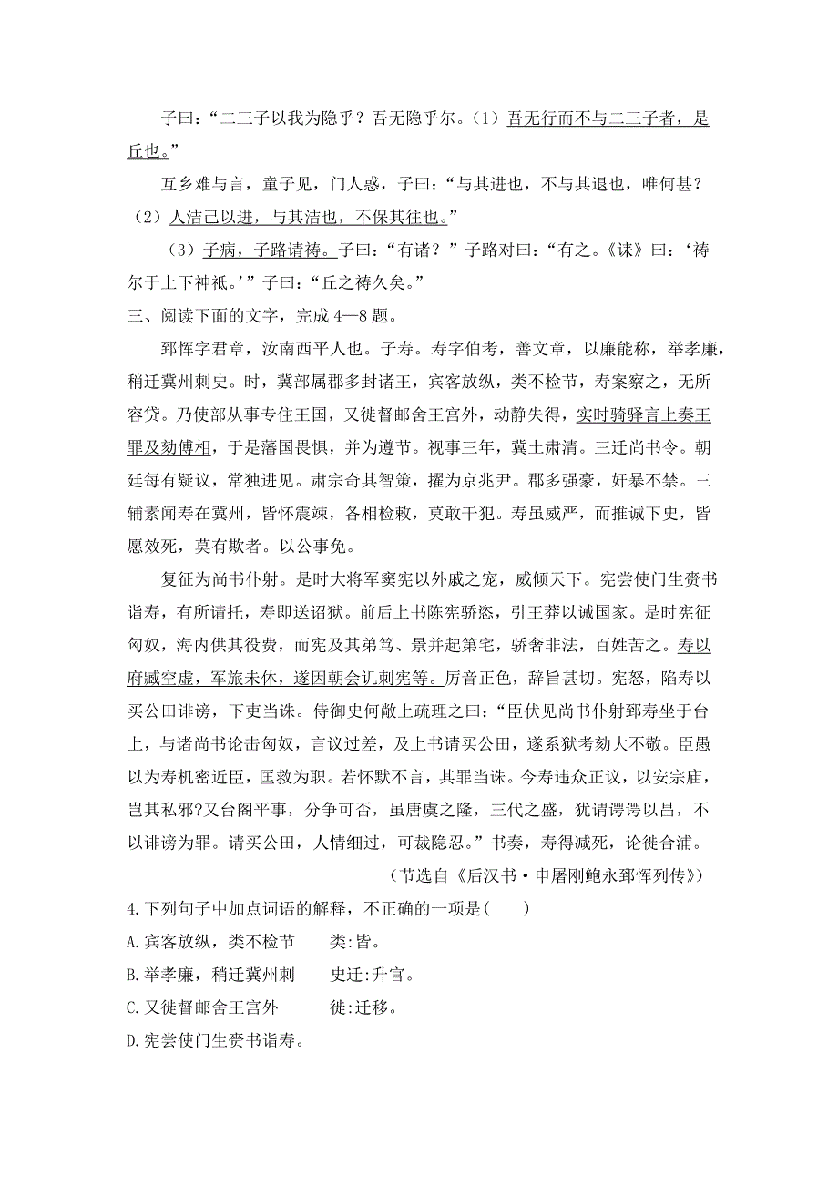 2018粤教版语文（论语选读）第12课《君臣父子》同步检测（含答案）_第2页