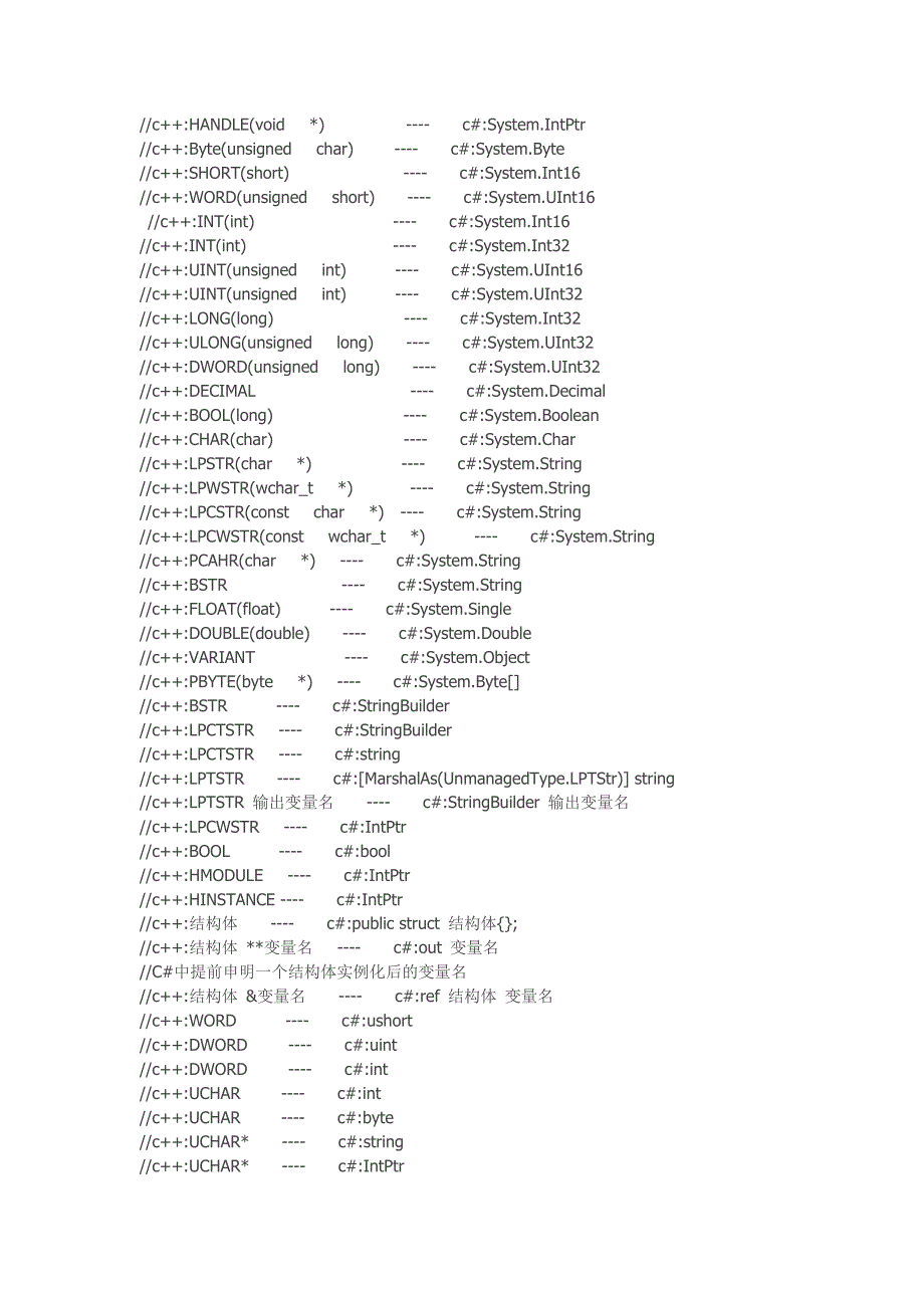 C#与C++类型转换_第1页