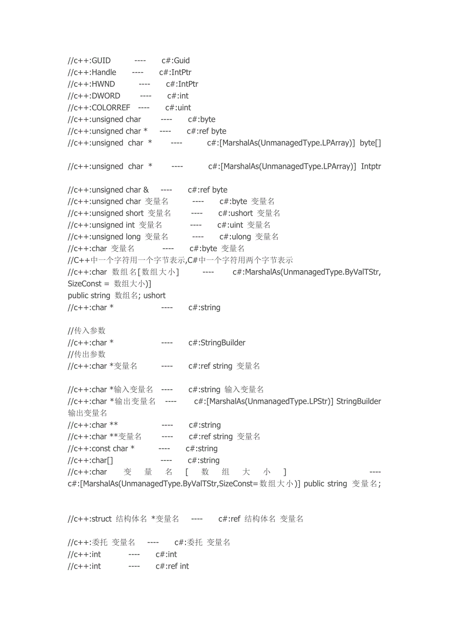 C#与C++类型转换_第2页