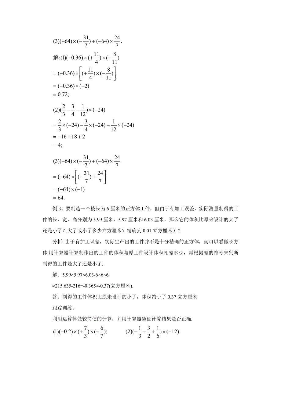 2017秋北京课改版数学七上1.7.2《有理数的乘法》word教案_第2页