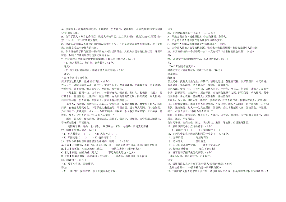 桃花源记中考试题(2010)_第2页