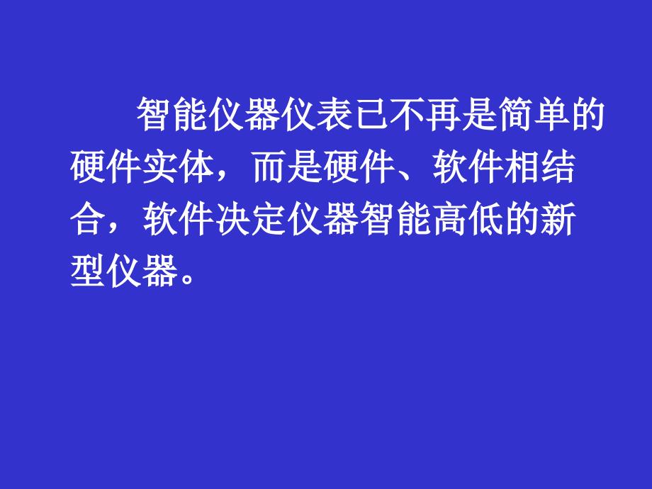 智能仪器第五章课件_第3页