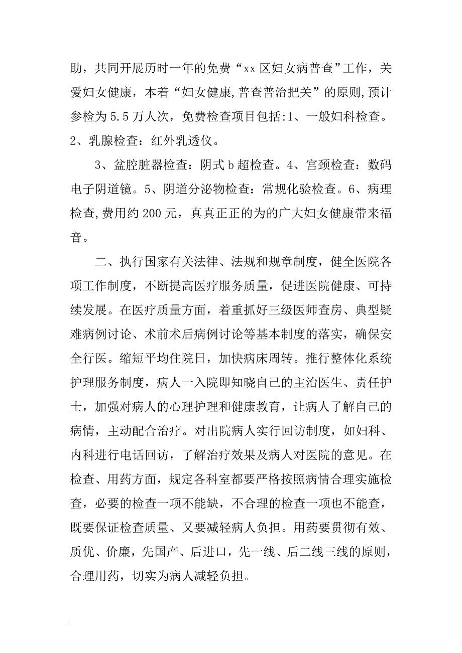 最新年度工作总结两篇医院院长医院主治医生通用 .docx_第2页