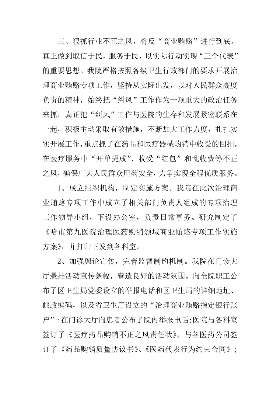 最新年度工作总结两篇医院院长医院主治医生通用 .docx_第3页